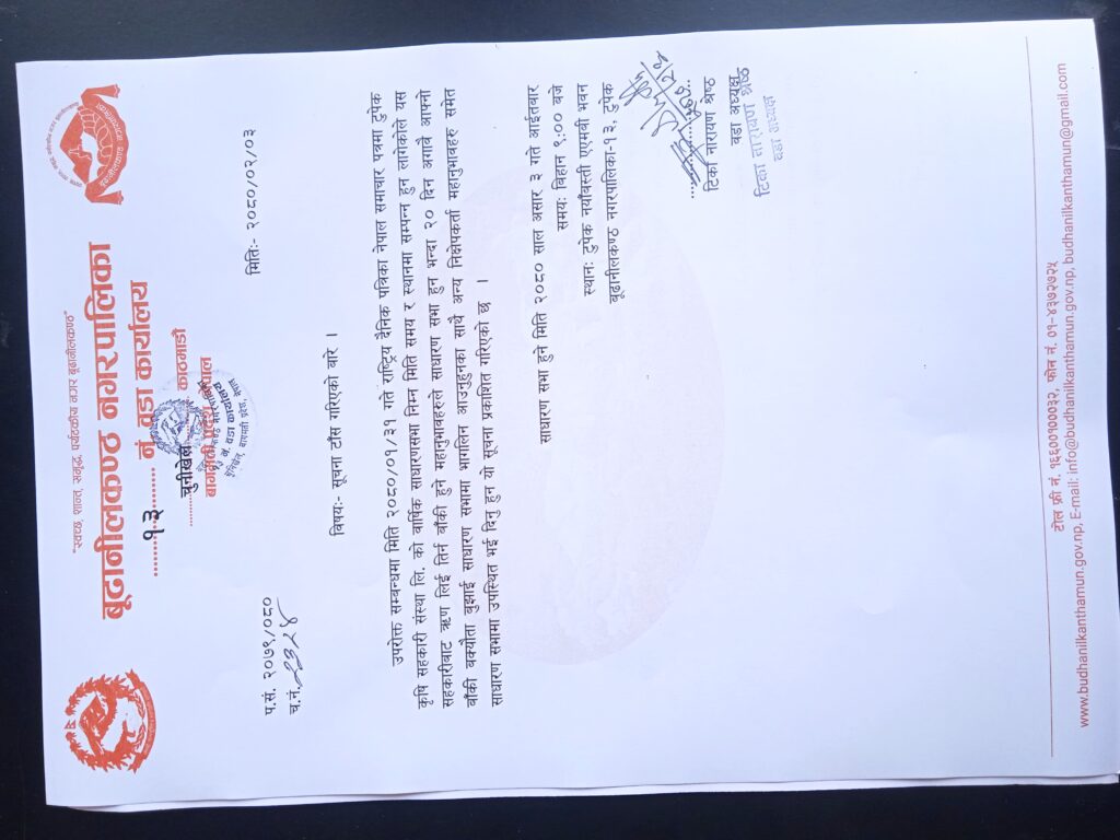 बूढानीलकण्ठ नगरपालिका वडा १३ द्वारा प्रकाशित सुचना ।