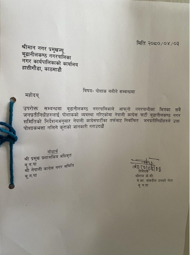 नेपाली काङ्ग्रेसले बुझाएको पत्र।