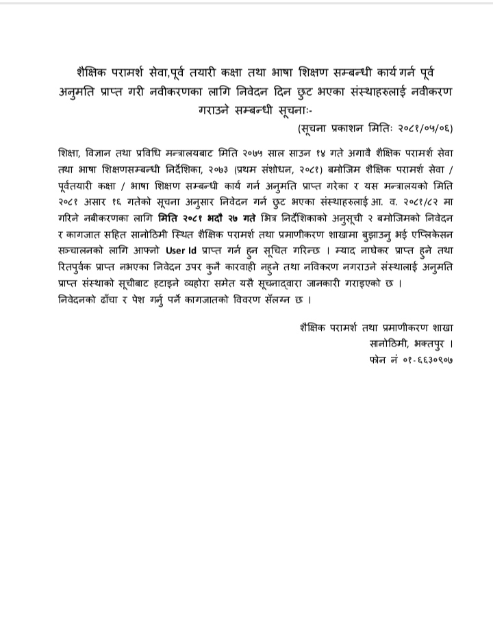 मन्त्रालयद्वारा जारी सुचना ।