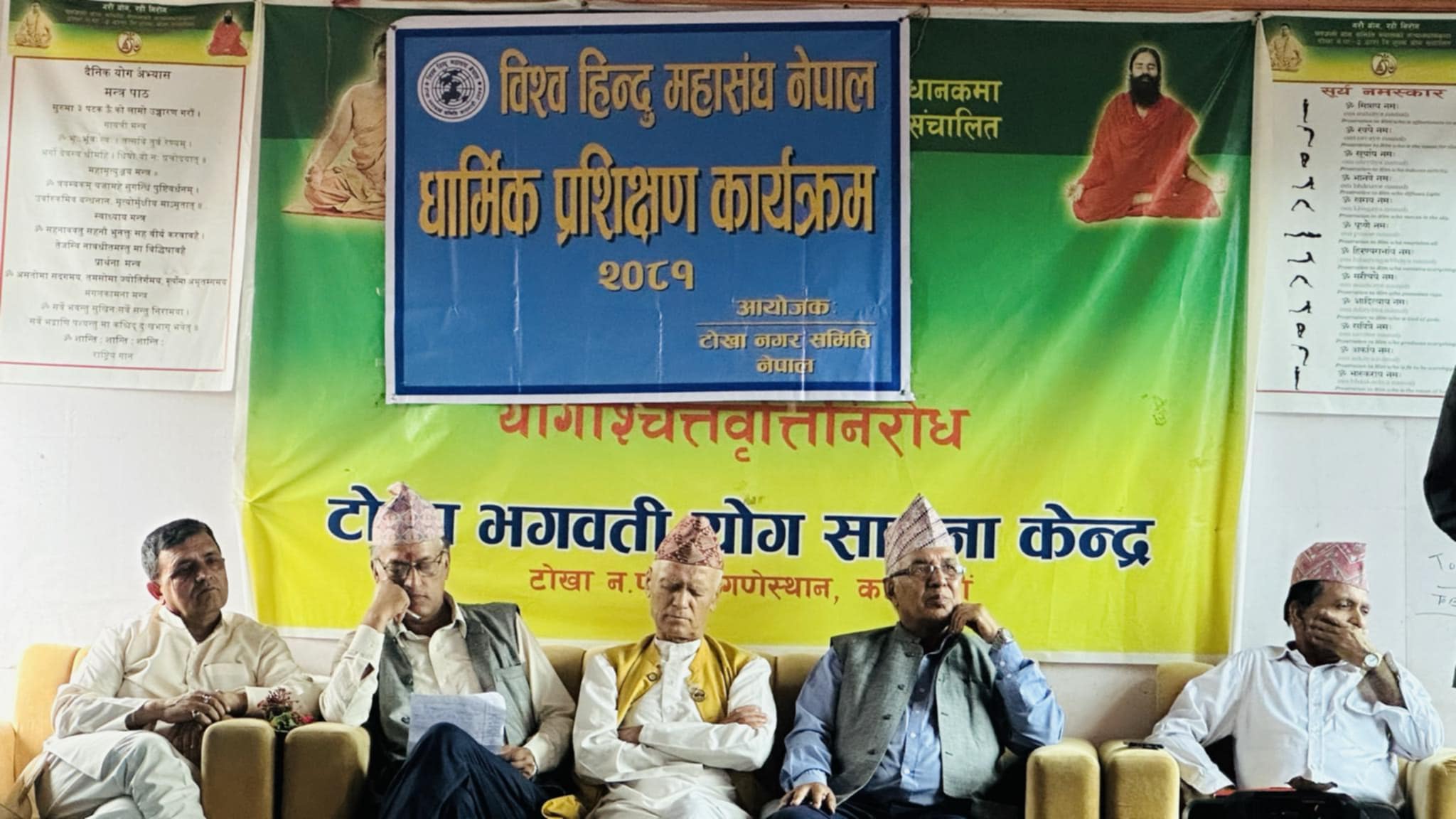 विश्व हिन्दू महासङ्घको एक दिने प्रशिक्षण कार्यक्रम टोखा भगवती क्लबमा सम्पन्न ।