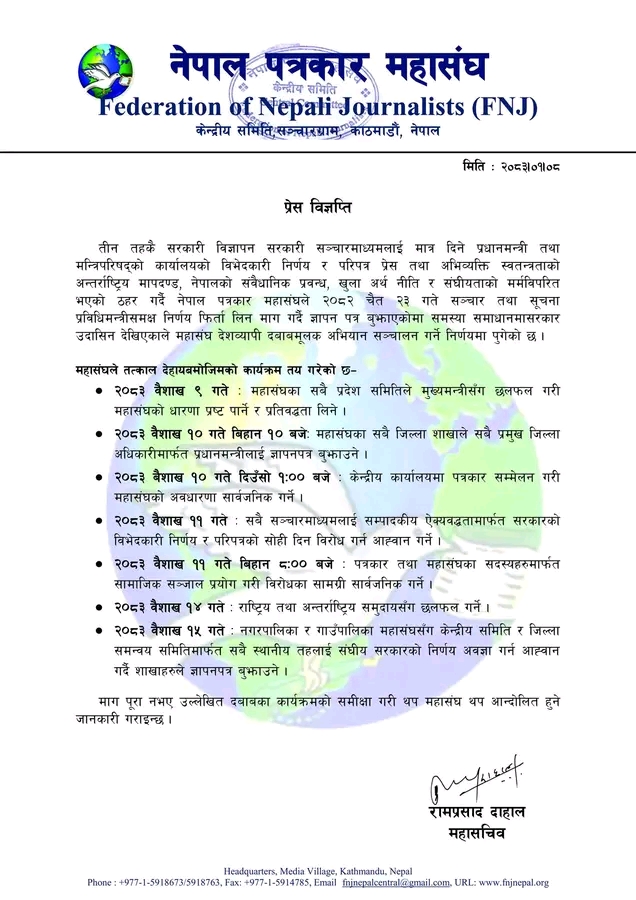 विज्ञापन नीतिविरुद्ध महासंघको चेतावनी: सरकार नसुने आन्दोलन चर्किने